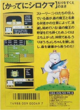 Famicom Doubutsu Seitai Zukan! - Katte ni Shirokuma - Mori o Sukue no Maki! (Japan) box cover back